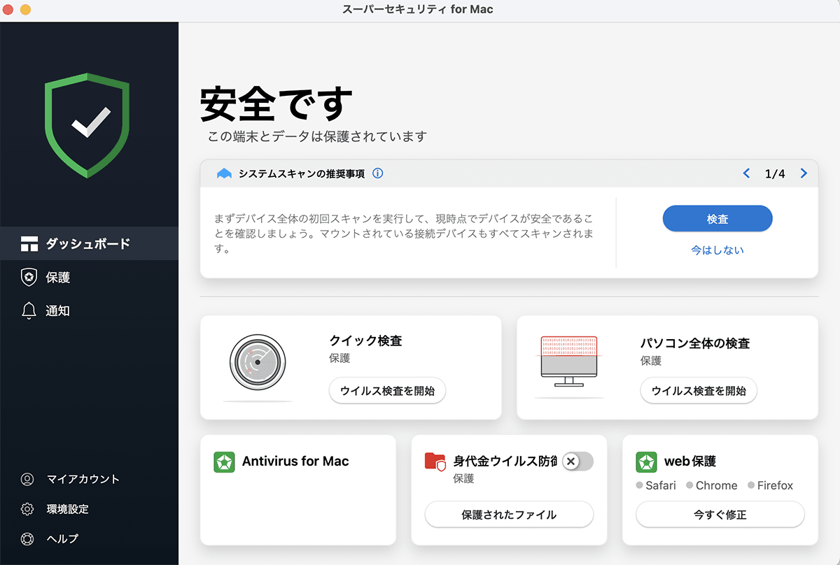 AndroidやParallelsDesktopのセキュリティソフト比較(eset カスペルスキー/マカフィー/ウイルスバスターはおすすめはどっち)